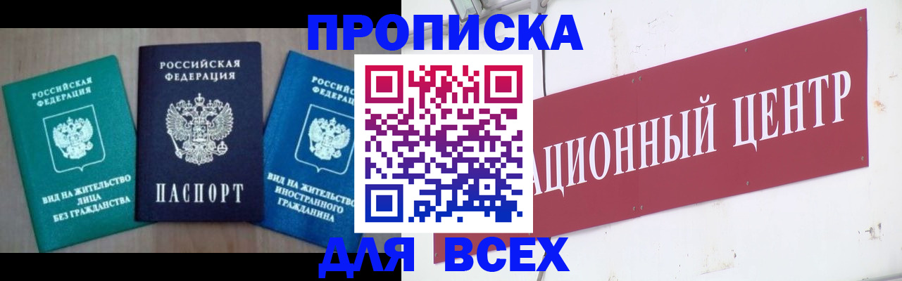 купить прописку в Переславль-Залесском
